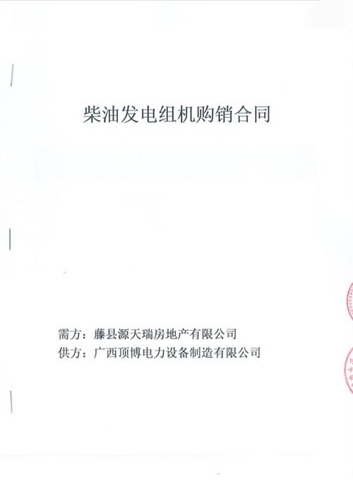 藤縣源天瑞房地產有限公司采購500kw上柴股份發電機組3臺