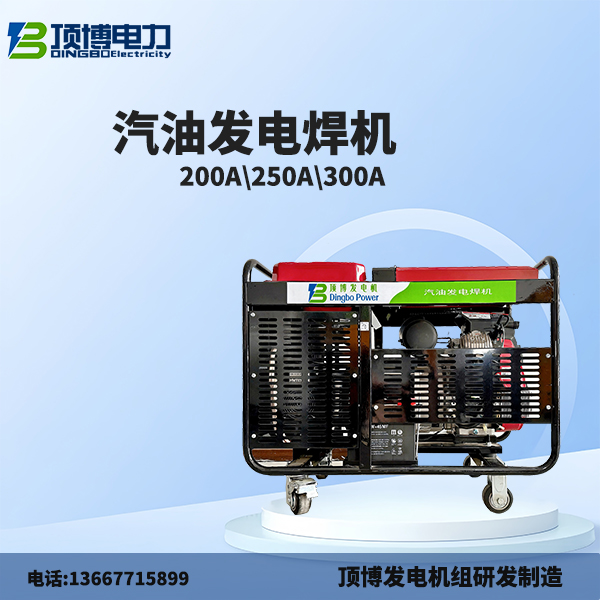 200A汽油發電焊機