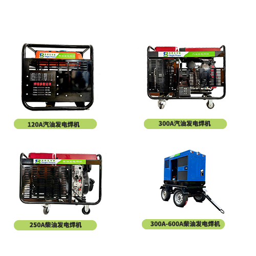 多功能發電焊機一體機